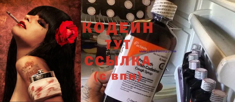 Кодеиновый сироп Lean Purple Drank  где купить наркотик  даркнет состав  Зарайск 